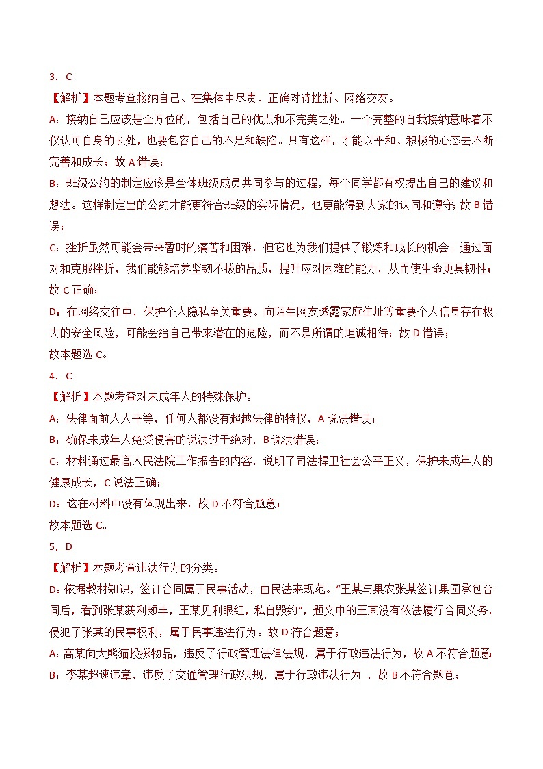 【开学考】2024年秋季高一上入学分班考试模拟卷秋季高一上入学分班考试模拟卷政治（全国通用）02（范围：初中复习）02