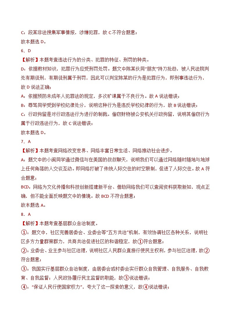 【开学考】2024年秋季高一上入学分班考试模拟卷秋季高一上入学分班考试模拟卷政治（全国通用）02（范围：初中复习）03