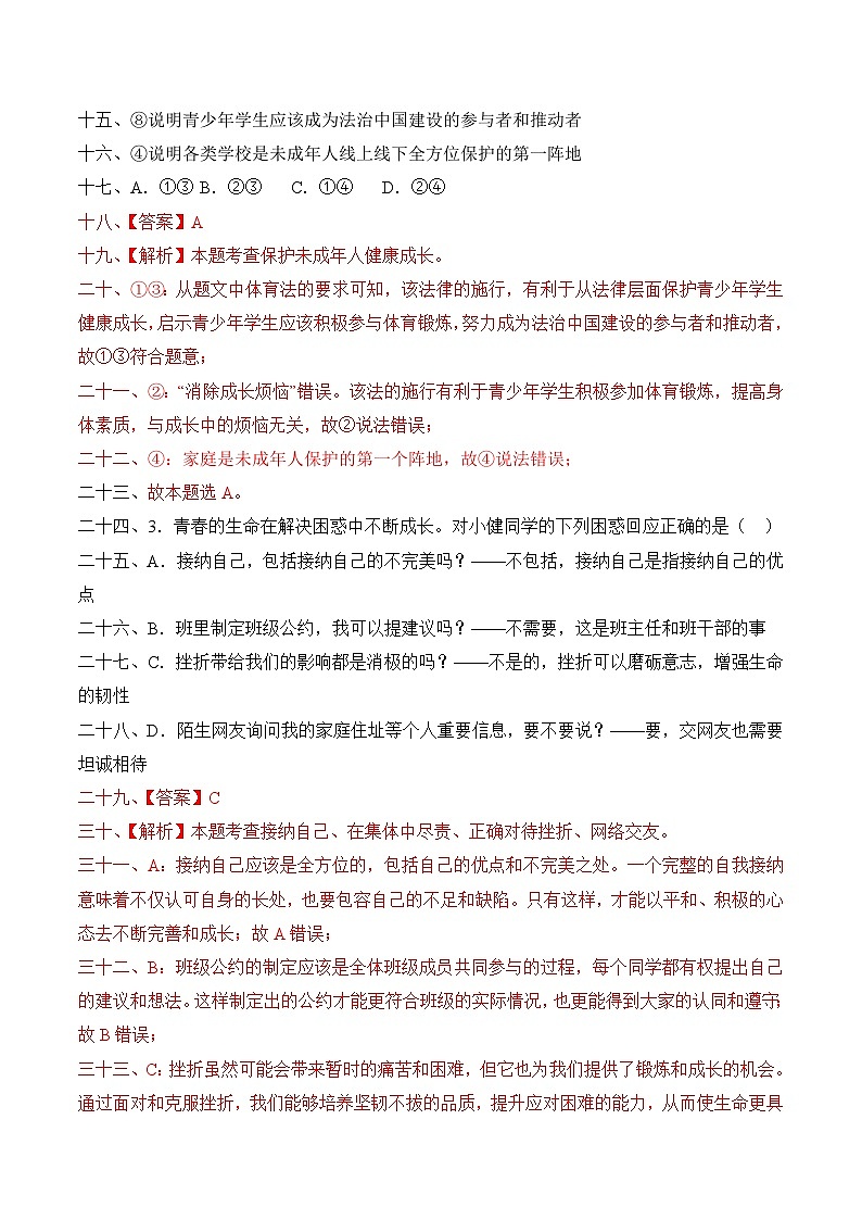【开学考】2024年秋季高一上入学分班考试模拟卷秋季高一上入学分班考试模拟卷政治（全国通用）02（范围：初中复习）02