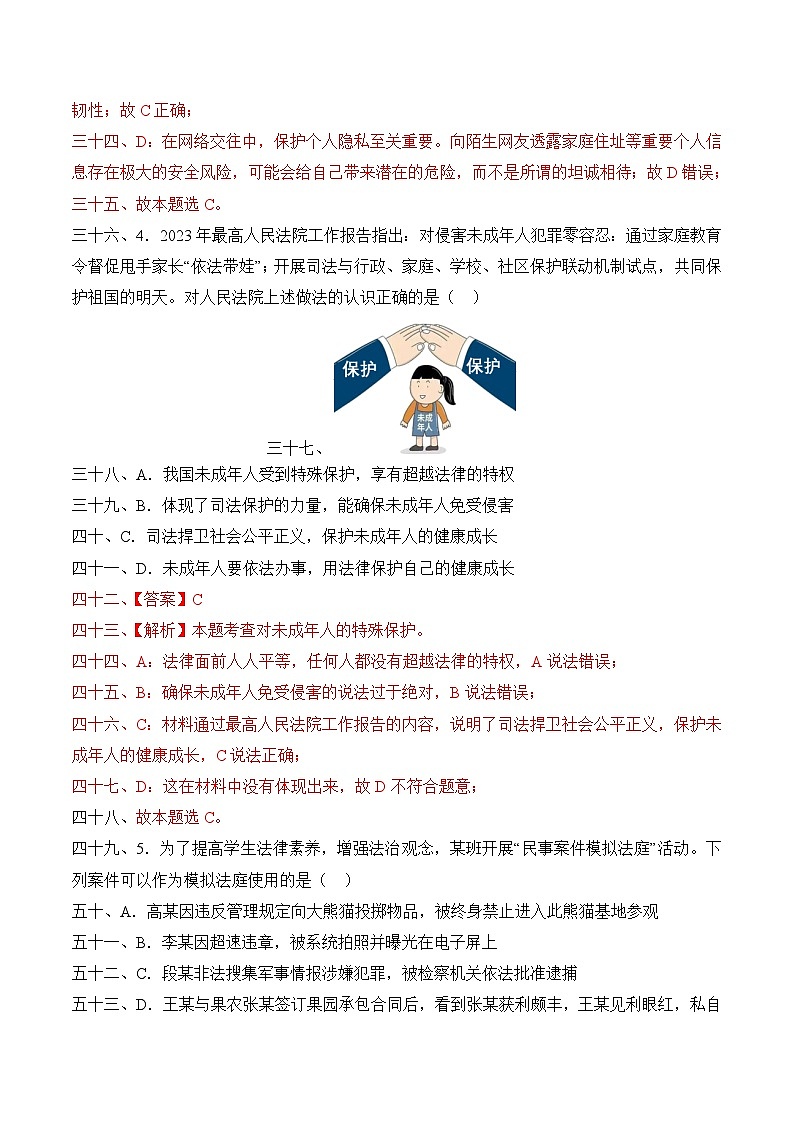 【开学考】2024年秋季高一上入学分班考试模拟卷秋季高一上入学分班考试模拟卷政治（全国通用）02（范围：初中复习）03