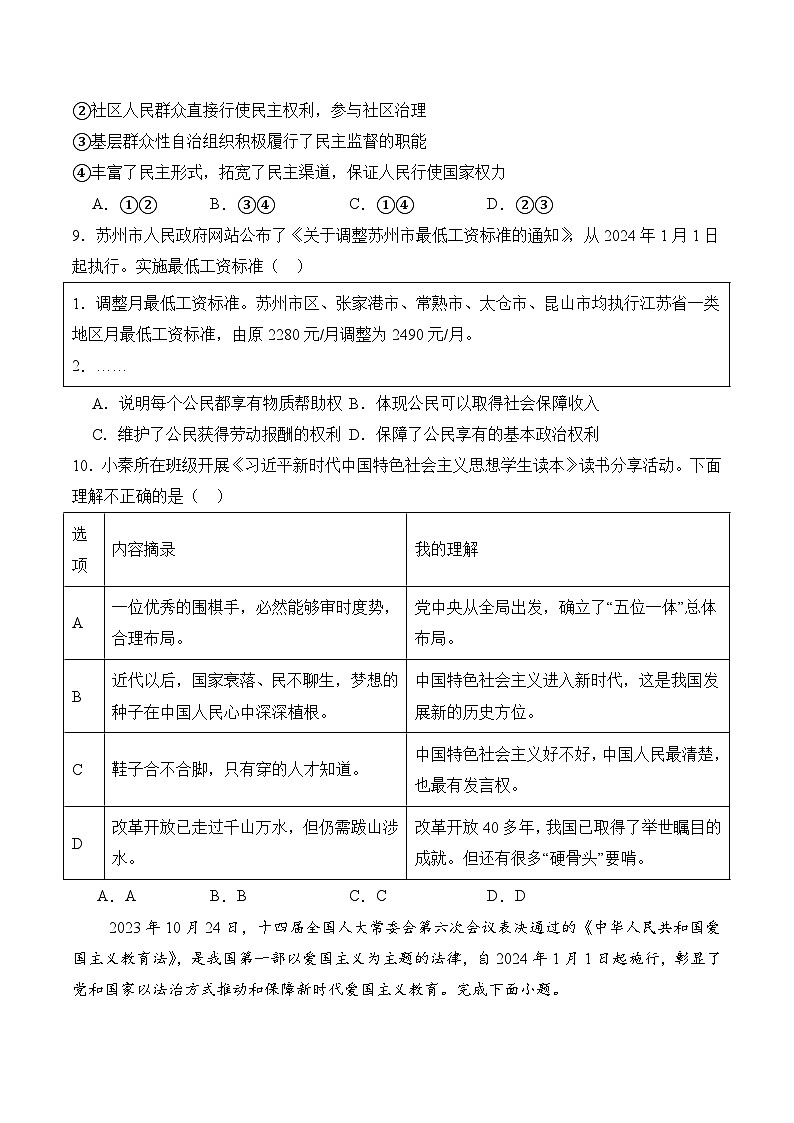 【开学考】2024年秋季高一上入学分班考试模拟卷秋季高一上入学分班考试模拟卷政治（全国通用）02（范围：初中复习）03