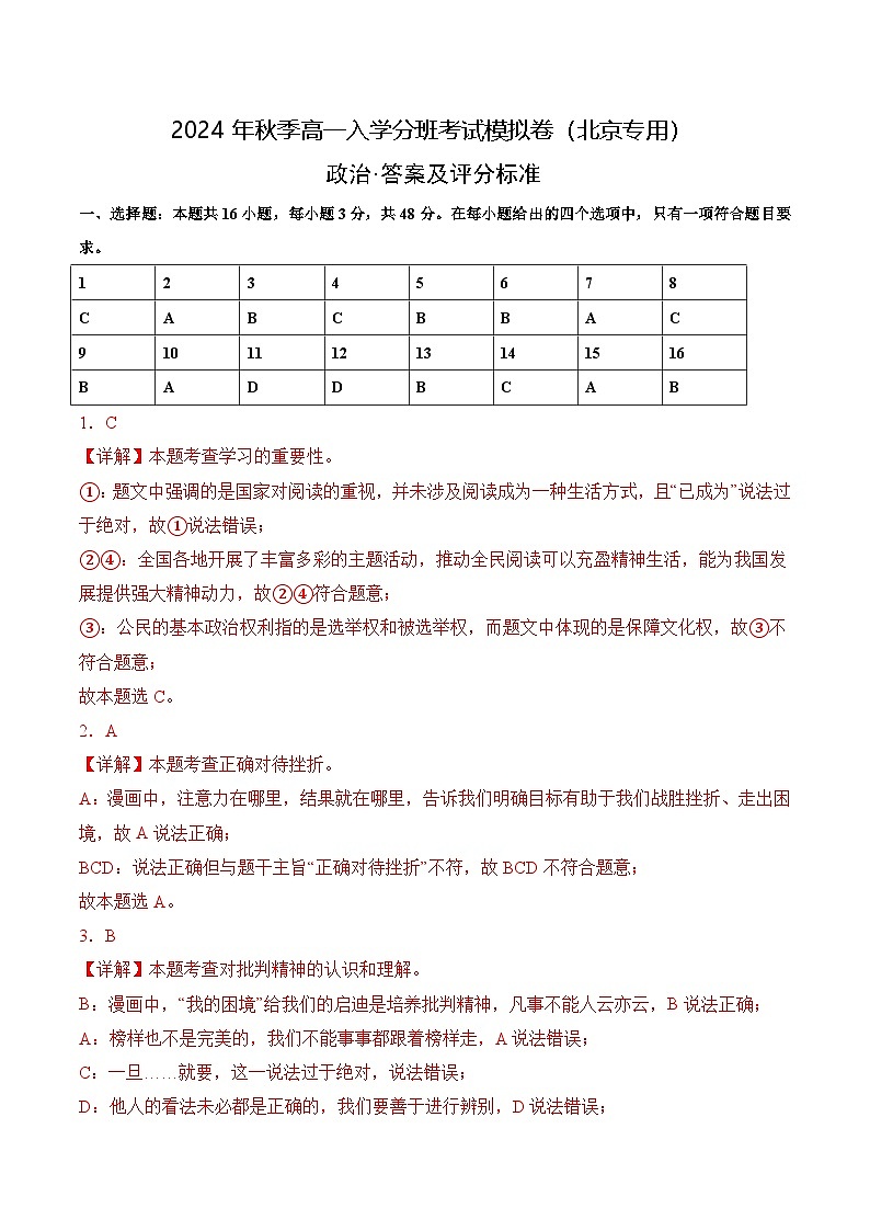 政治（北京专用）（答案及评分标准）第1页