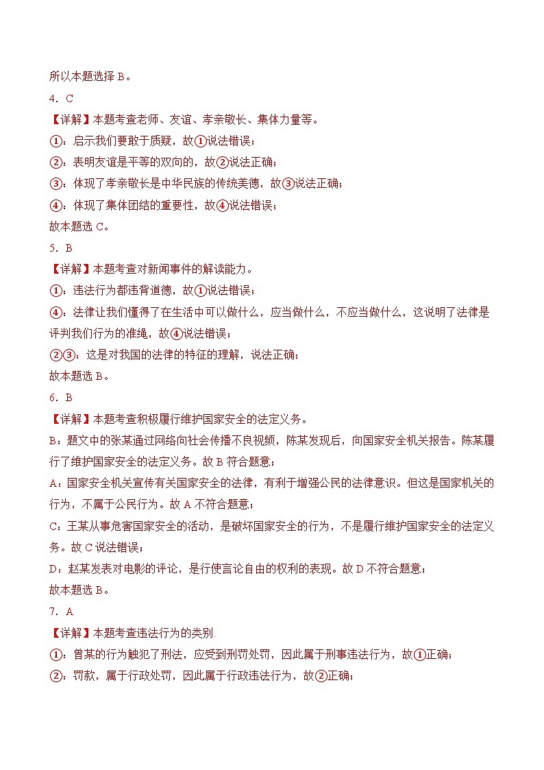 政治（北京专用）（答案及评分标准）第2页