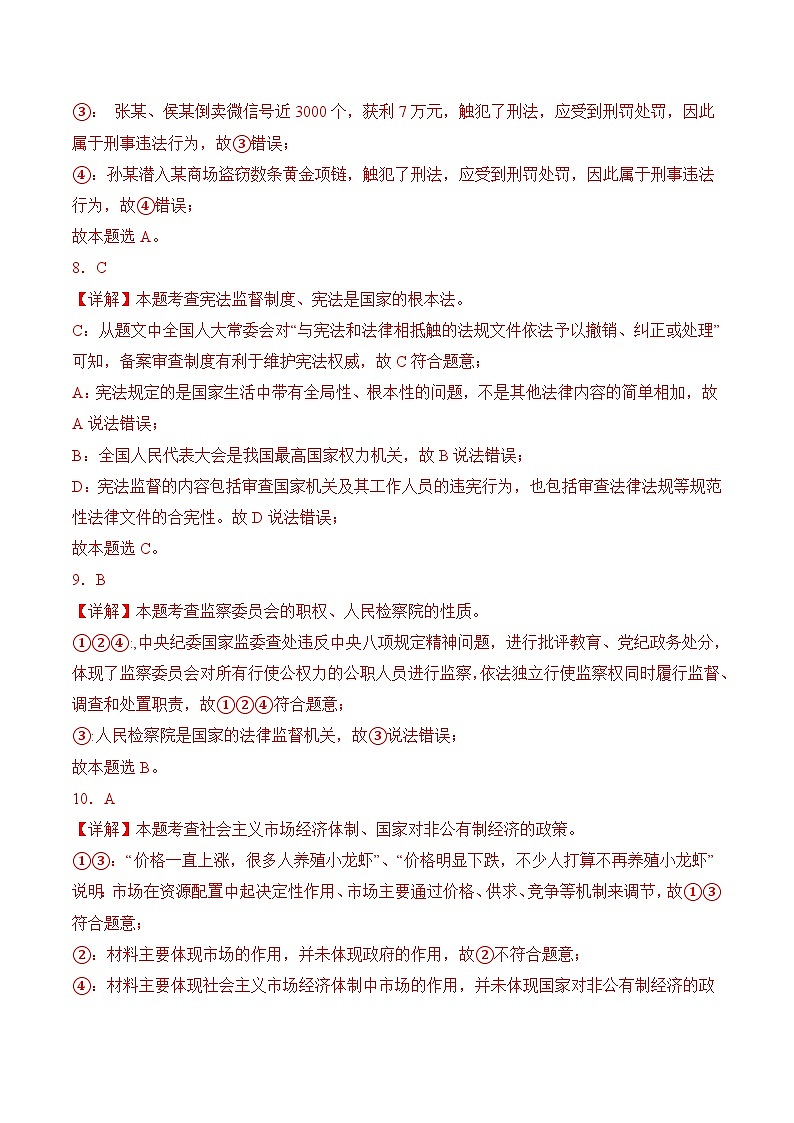 政治（北京专用）（答案及评分标准）第3页