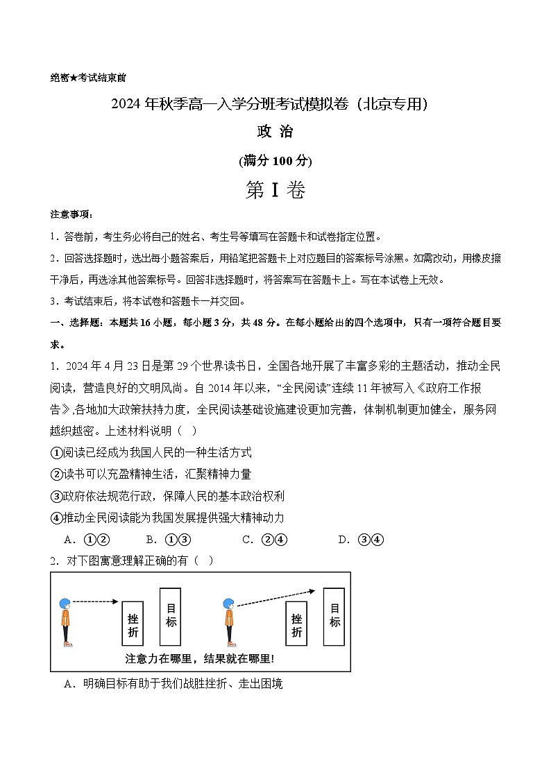 政治（北京专用）（考试版）第1页