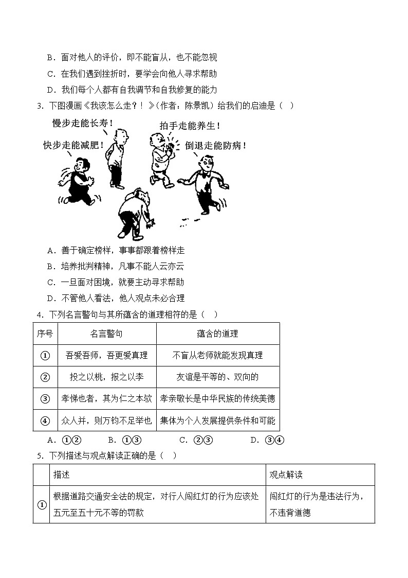 政治（北京专用）（考试版）第2页