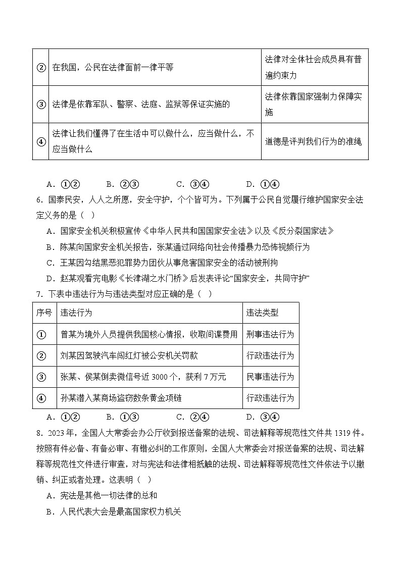 政治（北京专用）（考试版）第3页