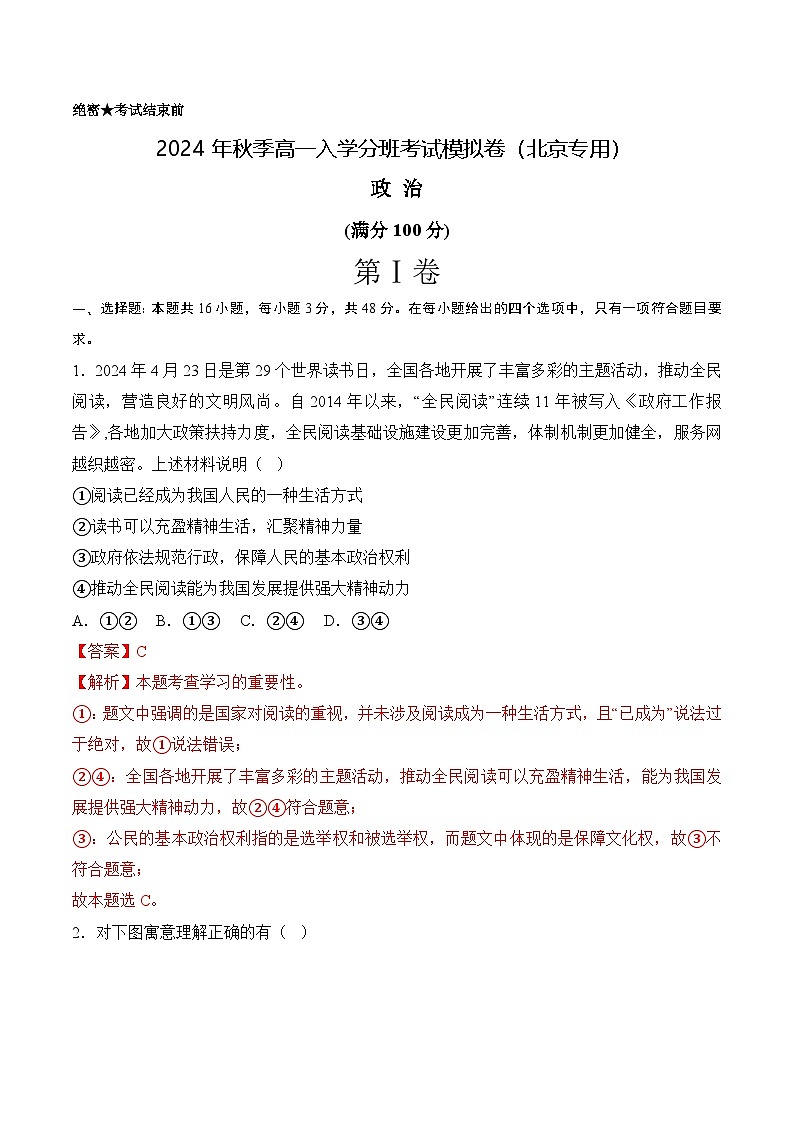 政治（北京专用）（全解全析）第1页