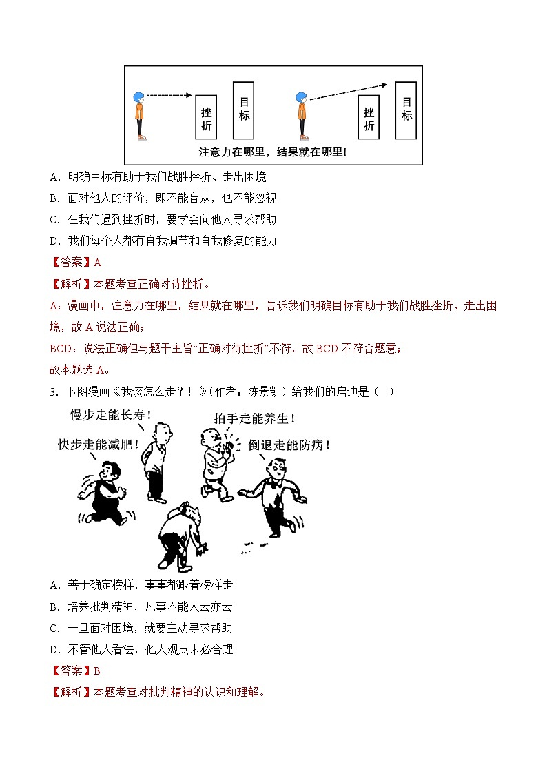 政治（北京专用）（全解全析）第2页