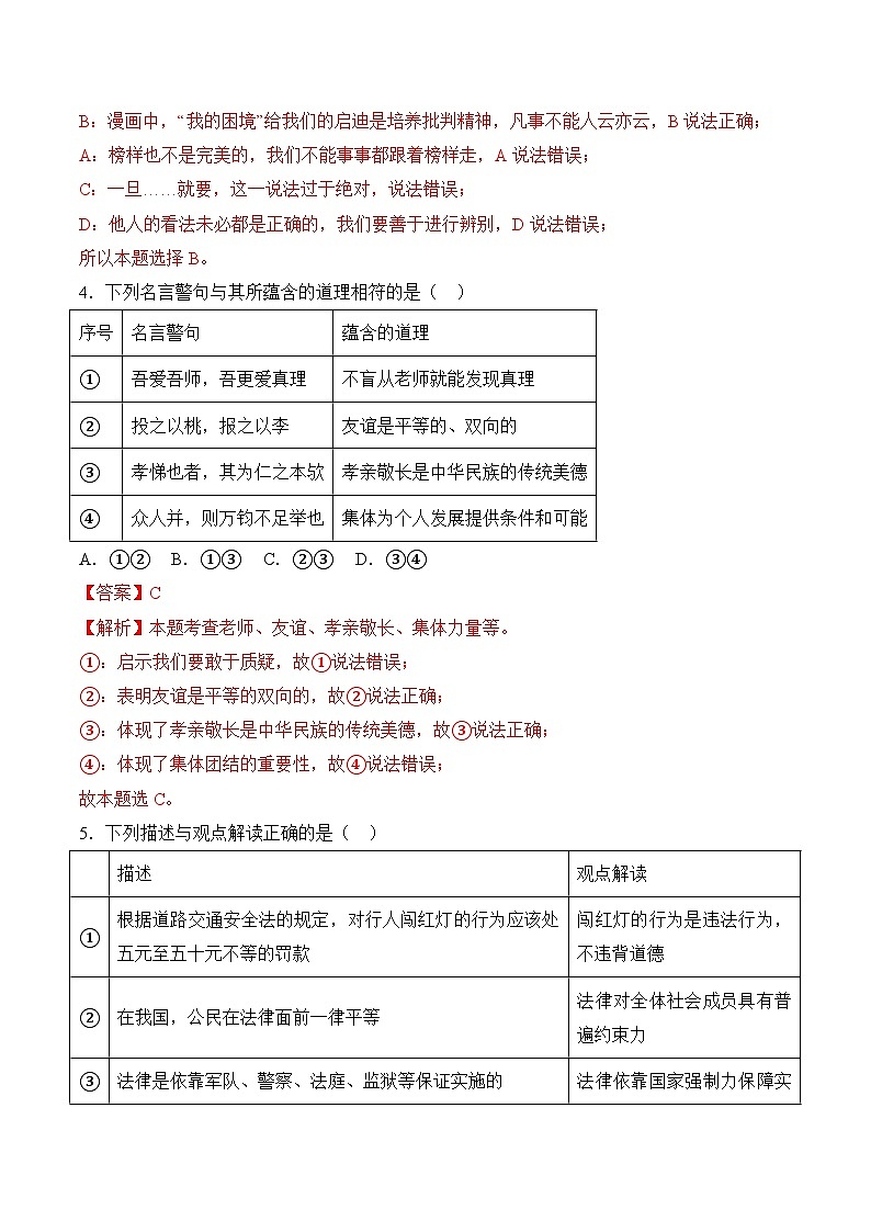 政治（北京专用）（全解全析）第3页