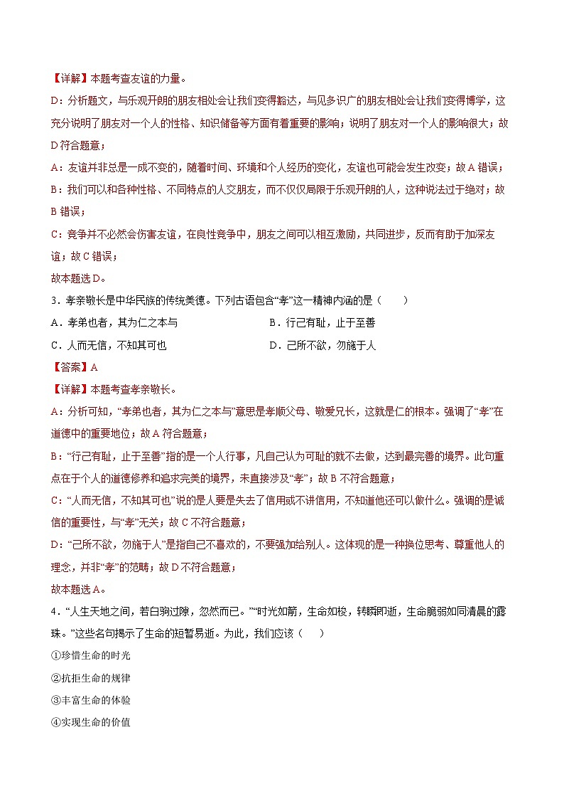 政治（天津专用）（全解全析版）第2页