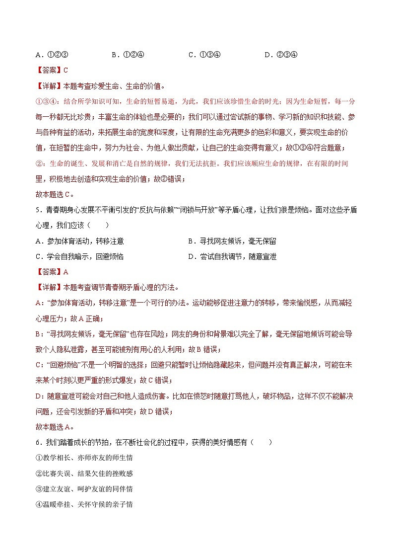 政治（天津专用）（全解全析版）第3页