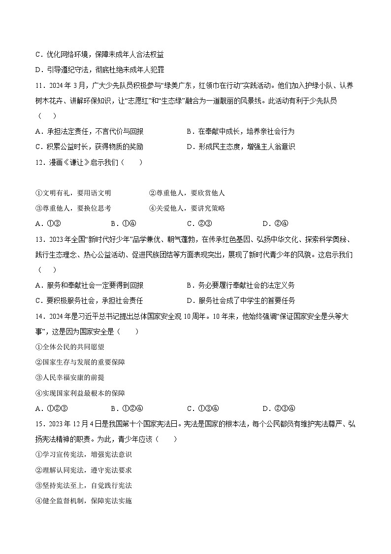 政治（天津专用）（考试版）第3页