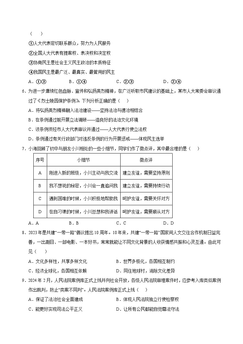 【开学考】2024年秋季高一上入学分班考试模拟卷秋季高一上入学分班考试模拟卷政治（江苏专用）02