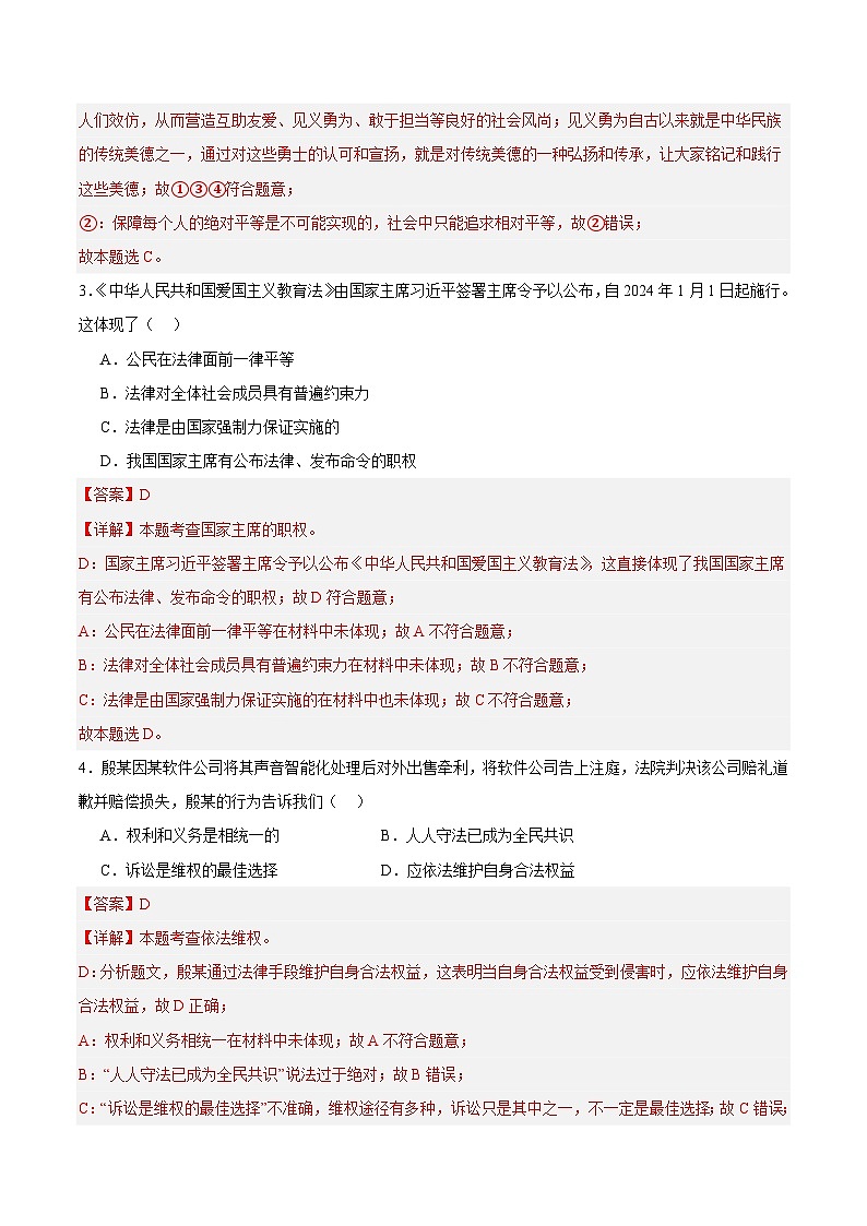 【开学考】2024年秋季高一上入学分班考试模拟卷秋季高一上入学分班考试模拟卷政治（江苏专用）02
