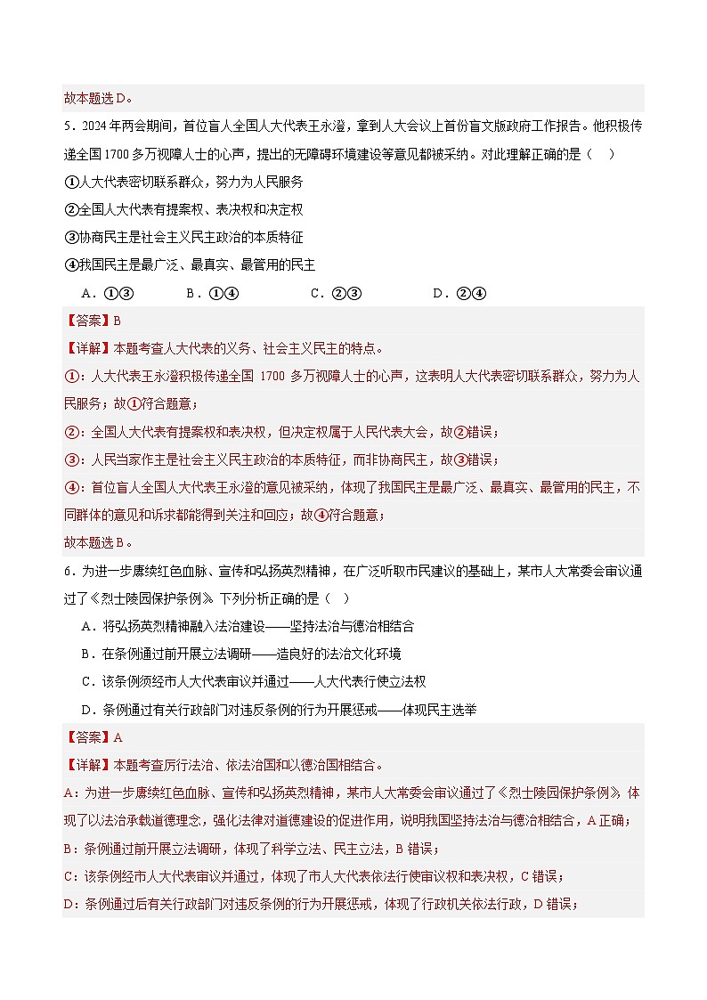【开学考】2024年秋季高一上入学分班考试模拟卷秋季高一上入学分班考试模拟卷政治（江苏专用）03