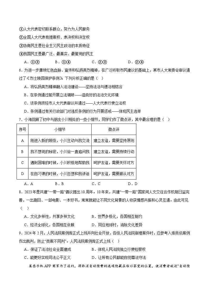 【开学考】2024年秋季高一上入学分班考试模拟卷秋季高一上入学分班考试模拟卷政治（江苏专用）02