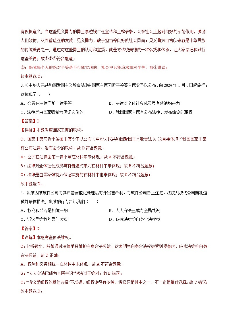 【开学考】2024年秋季高一上入学分班考试模拟卷秋季高一上入学分班考试模拟卷政治（江苏专用）02