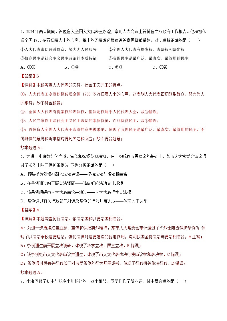 【开学考】2024年秋季高一上入学分班考试模拟卷秋季高一上入学分班考试模拟卷政治（江苏专用）03