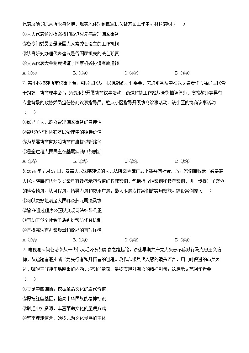 2024届广东省佛山市顺德区2023-2024学年高三三模政治试题（原卷版）第3页