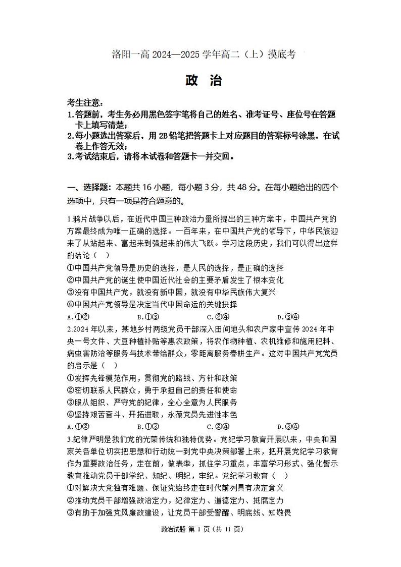 2024—2025 学年洛阳一高 高二（上）开学摸底考政治试卷及答案第1页