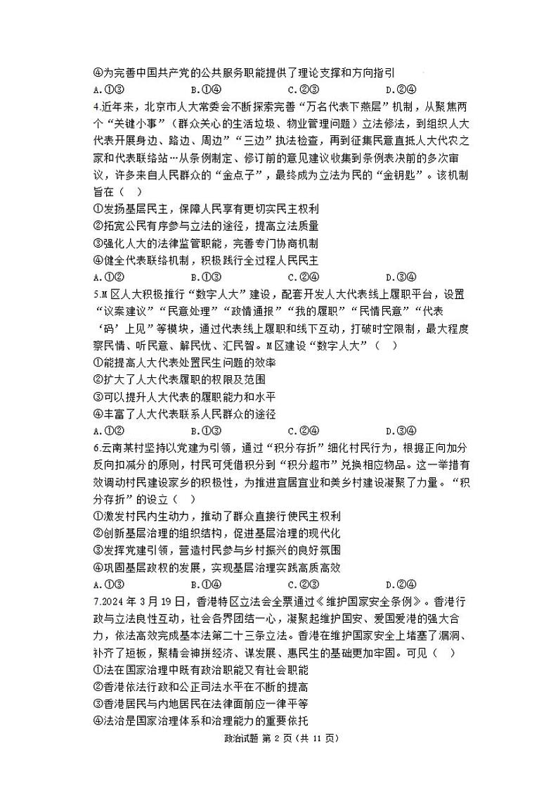 2024—2025 学年洛阳一高 高二（上）开学摸底考政治试卷及答案第2页