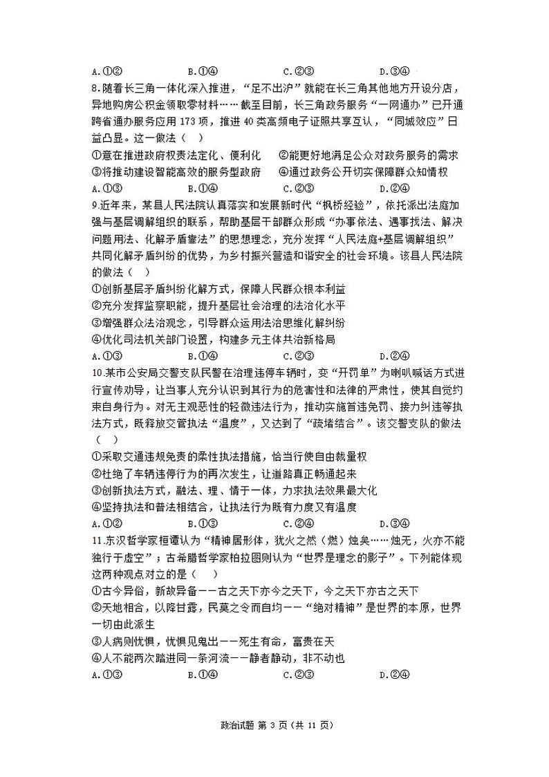 2024—2025 学年洛阳一高 高二（上）开学摸底考政治试卷及答案第3页