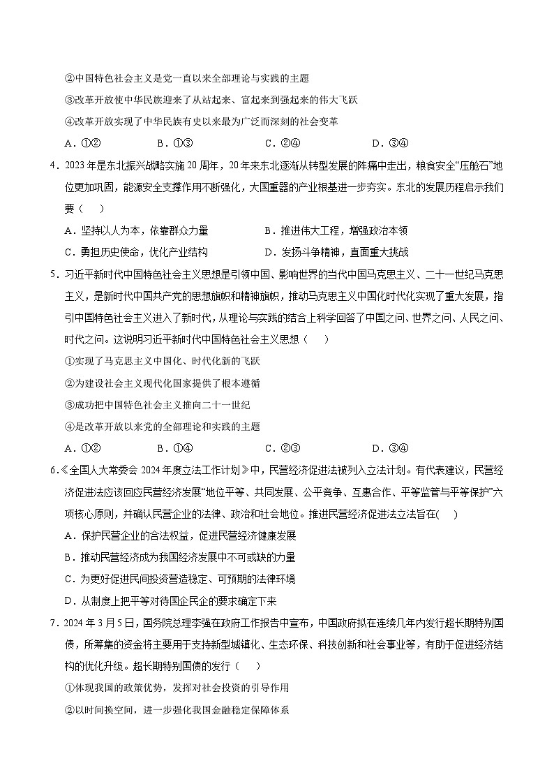 政治（新高考通用）02 （考试版）第2页