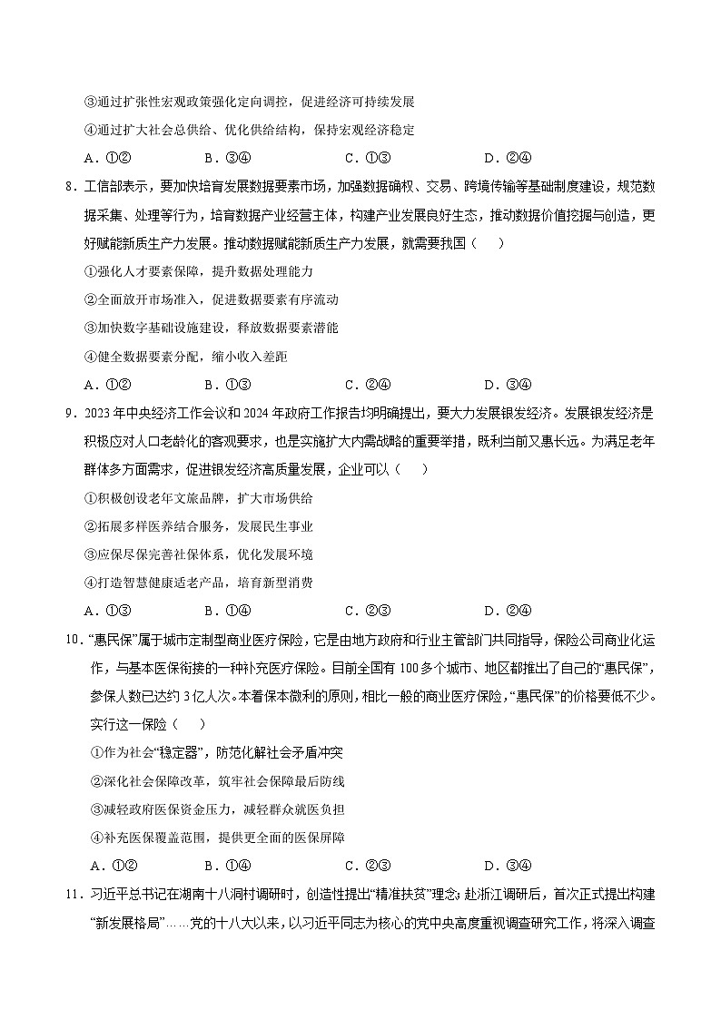 政治（新高考通用）02 （考试版）第3页