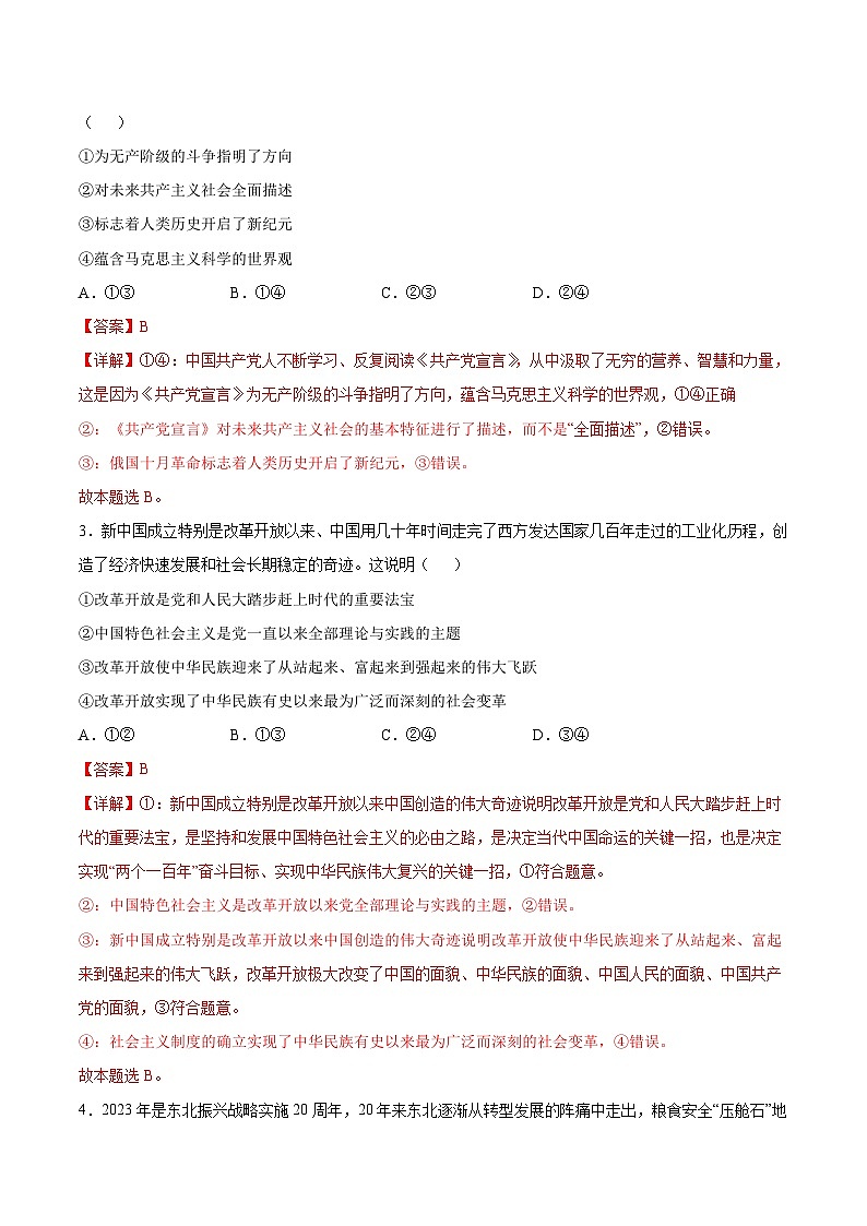 政治（新高考通用）02 （全解全析）第2页