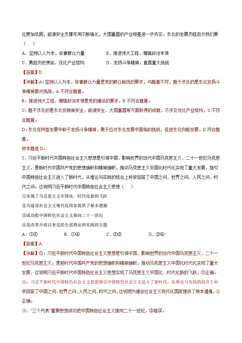 政治（新高考通用）02 （全解全析）第3页