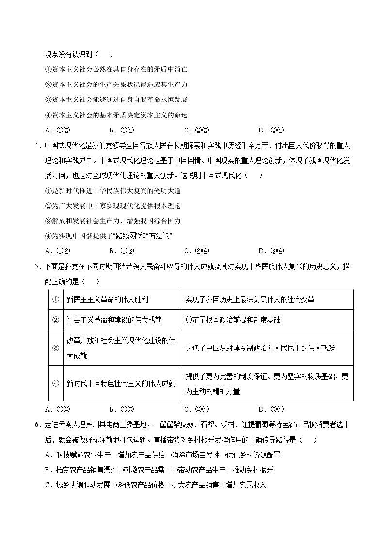 政治（新高考通用）03 （考试版）第2页