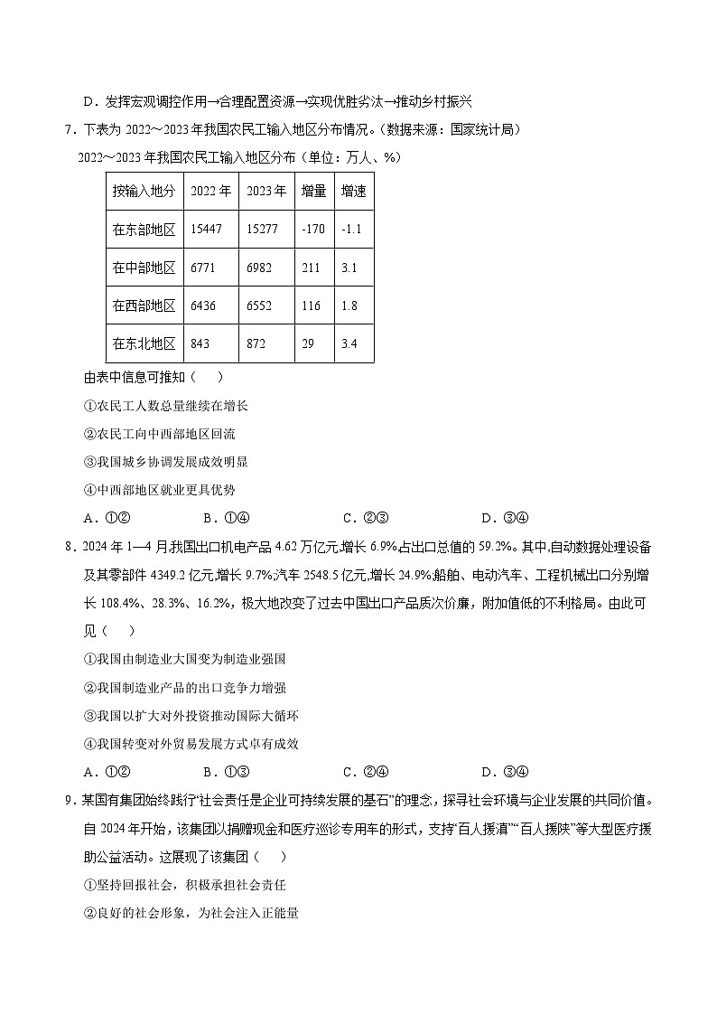 政治（新高考通用）03 （考试版）第3页