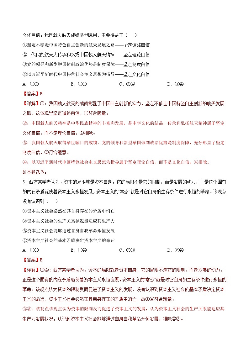 政治（新高考通用）03 （全解全析）第2页