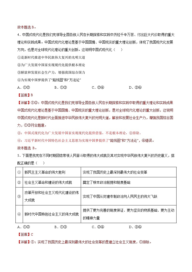 政治（新高考通用）03 （全解全析）第3页