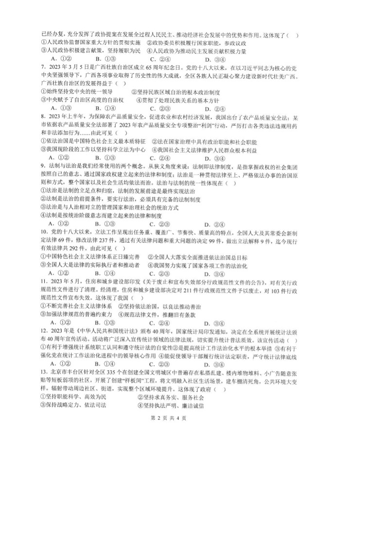 安徽省安庆九一六学校2023-2024学年高一下学期期中考试政治试卷第2页