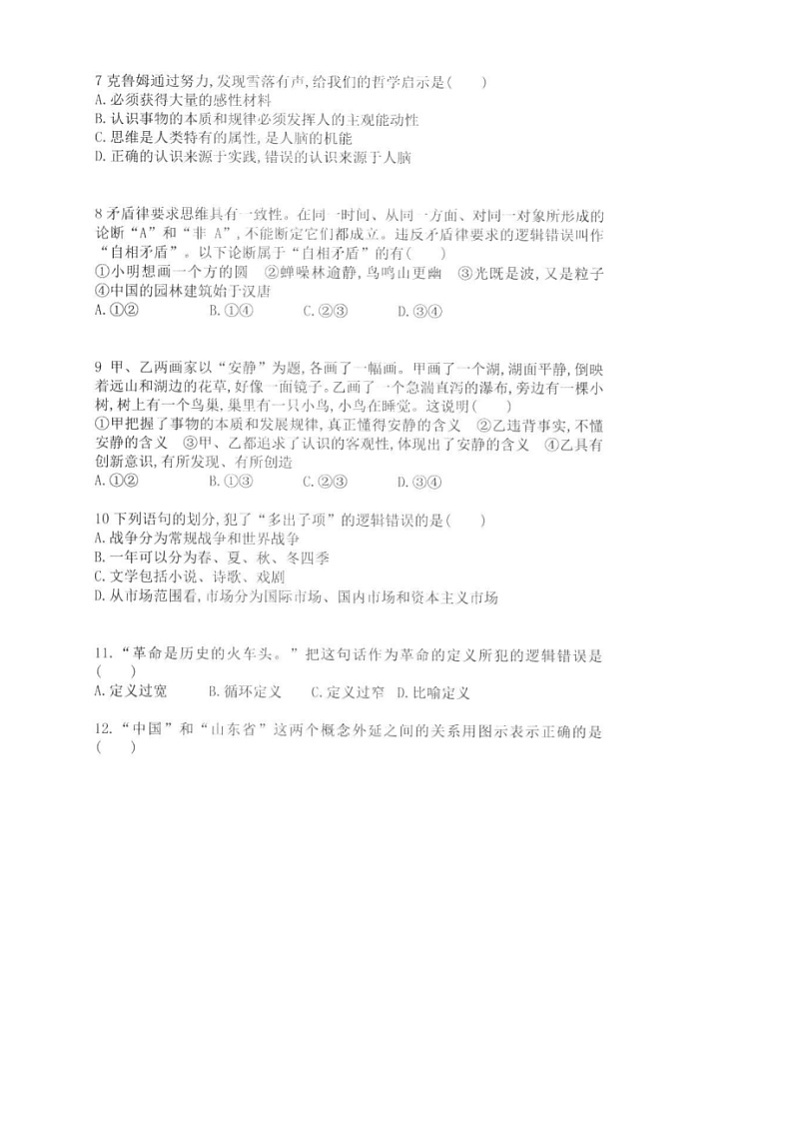 安徽省安庆九一六学校2023-2024学年高二下学期期中考试政治试题02