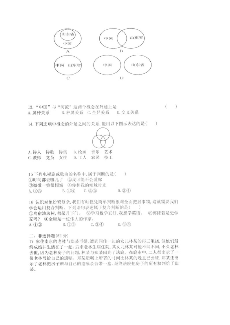 安徽省安庆九一六学校2023-2024学年高二下学期期中考试政治试题03