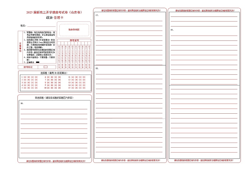 【开学考】新高三上册开学摸底考试卷政治2025届（山东专用）01