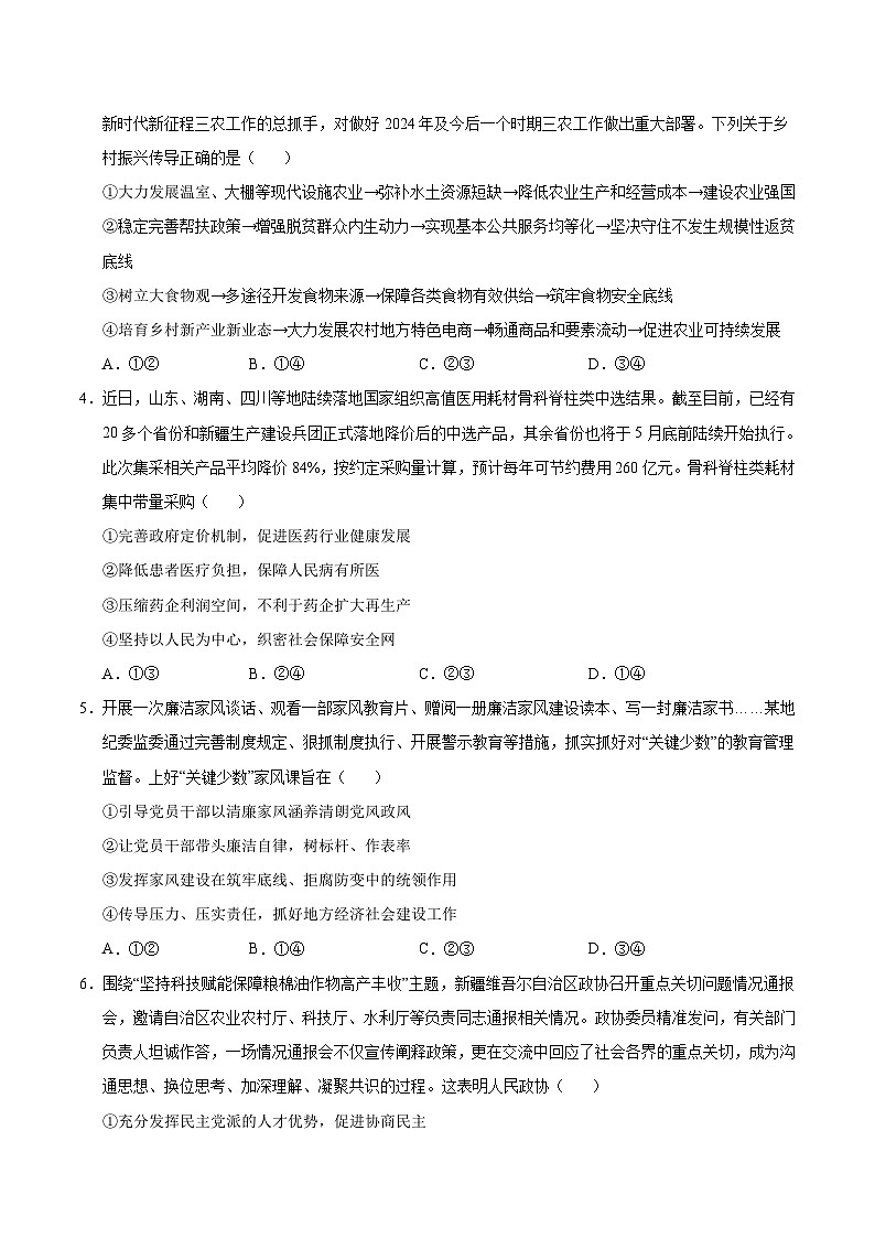 【开学考】新高三上册开学摸底考试卷政治2025届（山东专用）02