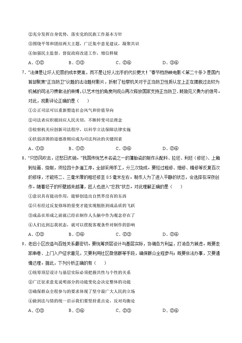 【开学考】新高三上册开学摸底考试卷政治2025届（山东专用）03