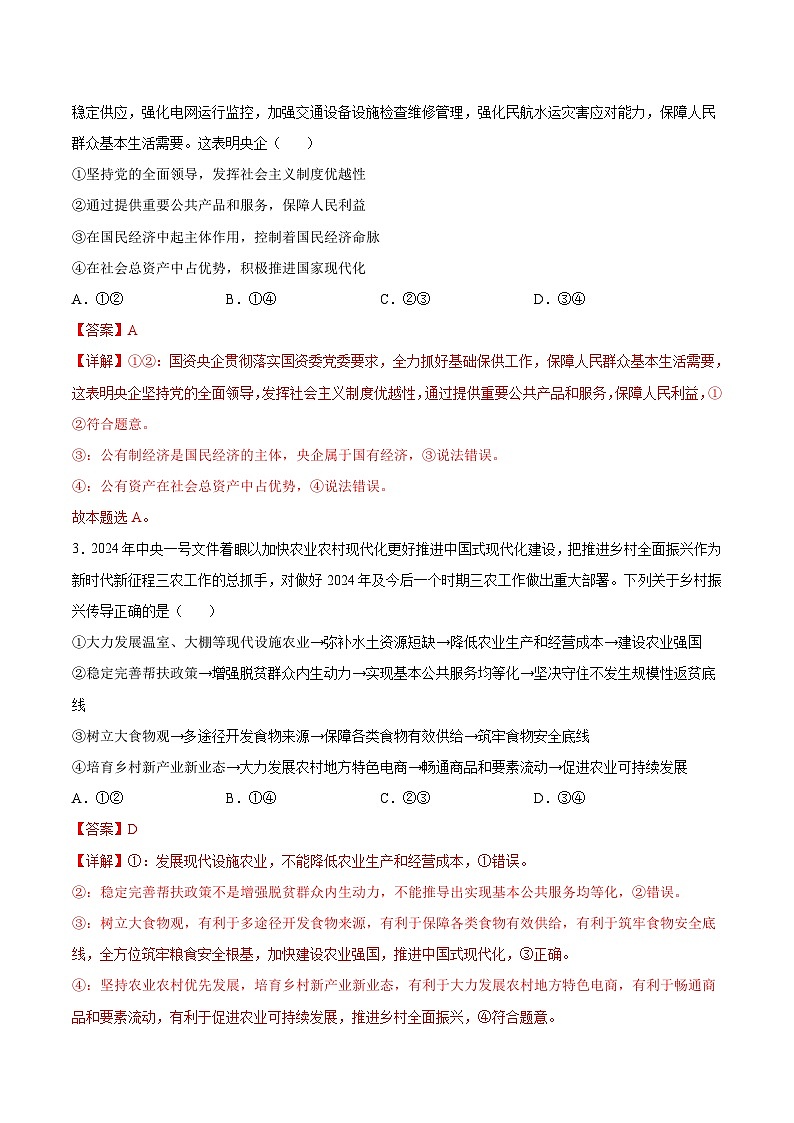 【开学考】新高三上册开学摸底考试卷政治2025届（山东专用）02