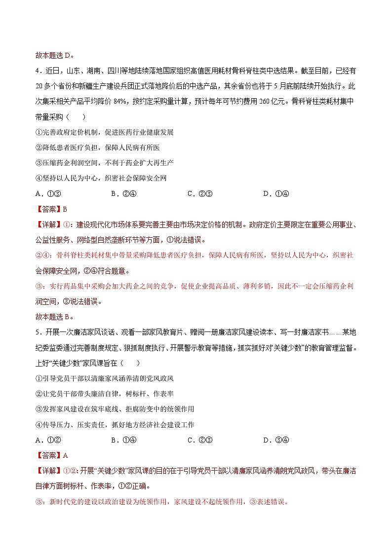 【开学考】新高三上册开学摸底考试卷政治2025届（山东专用）03