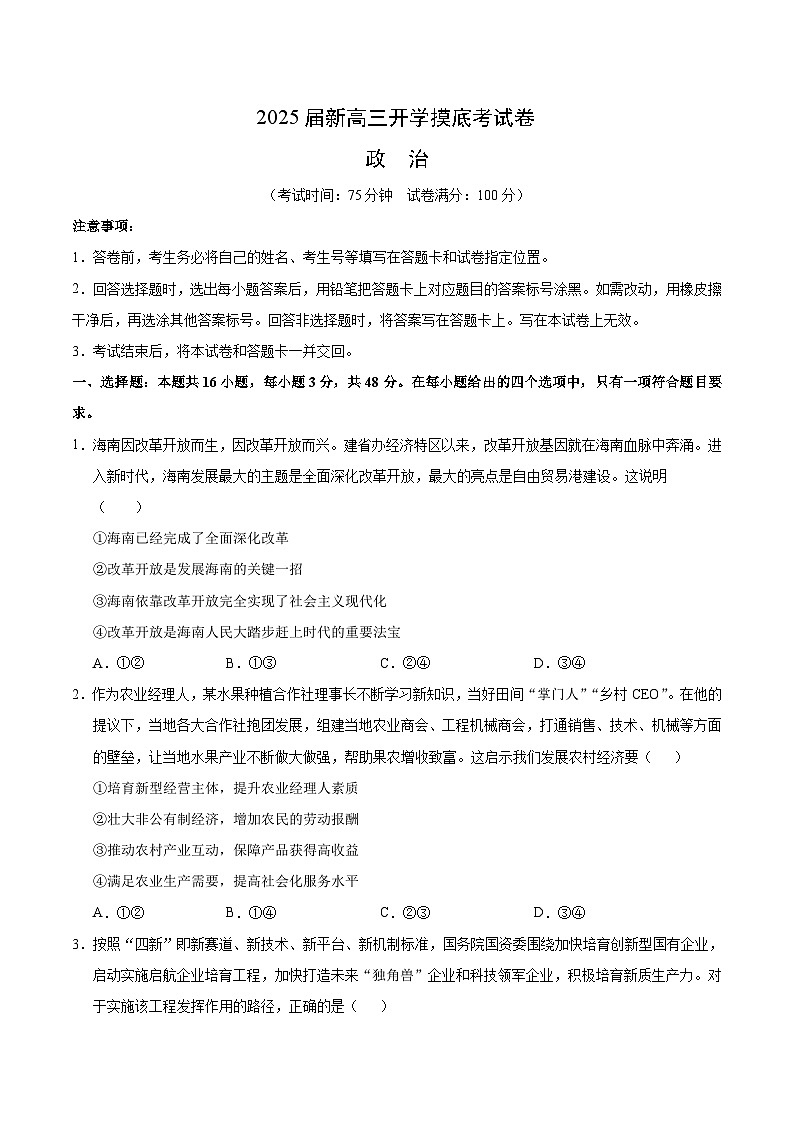 政治（辽宁专用）（考试版）第1页