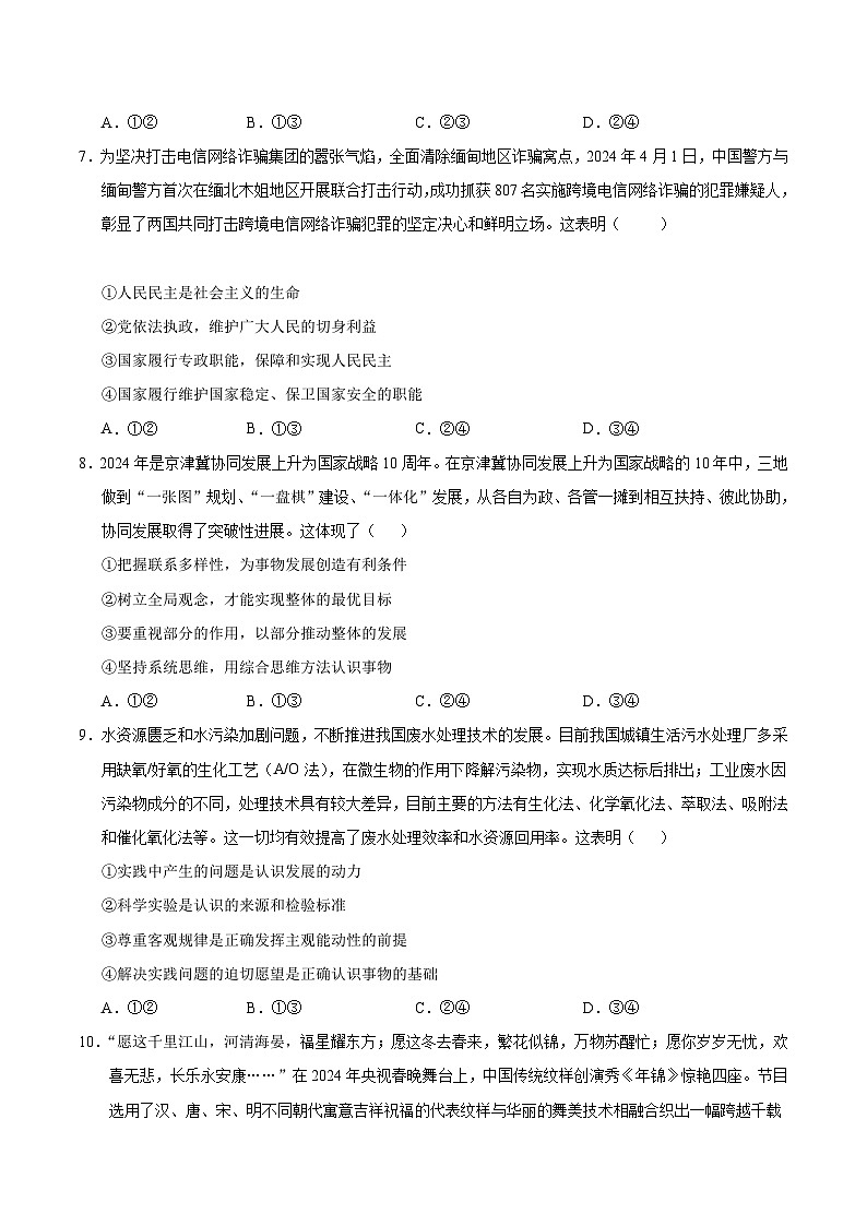 政治（辽宁专用）（考试版）第3页