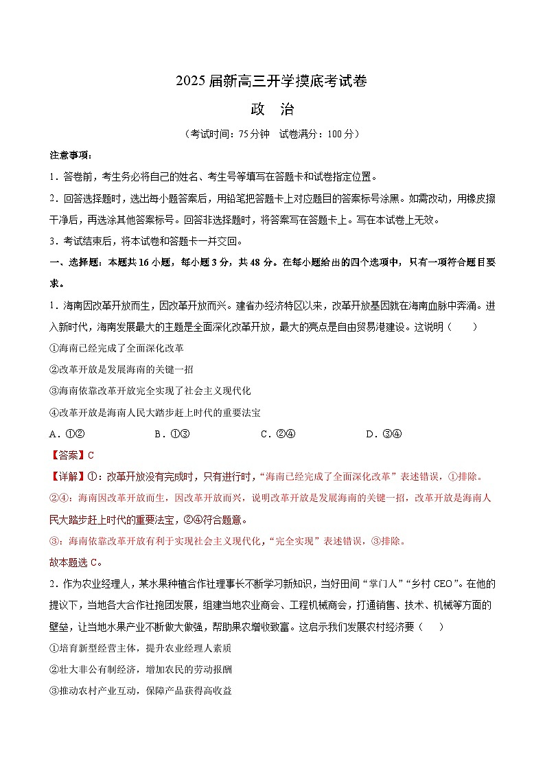 政治（辽宁专用）（全解全析）第1页