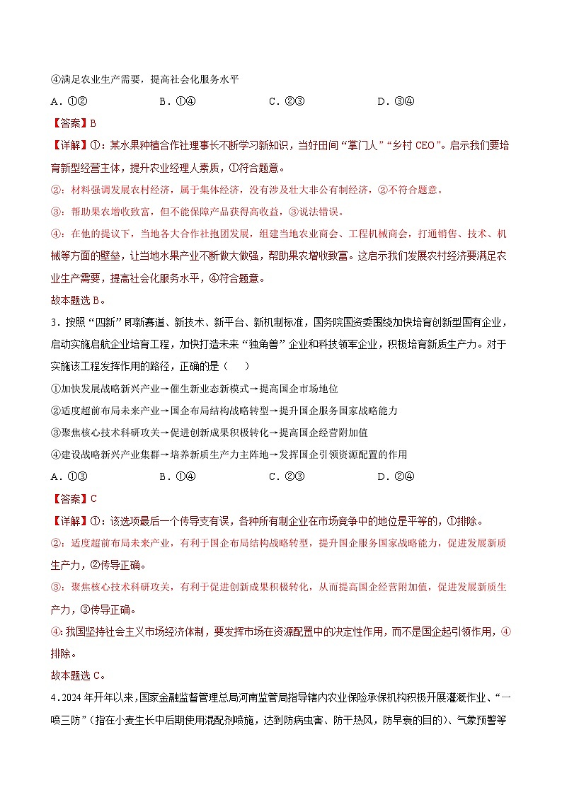 政治（辽宁专用）（全解全析）第2页