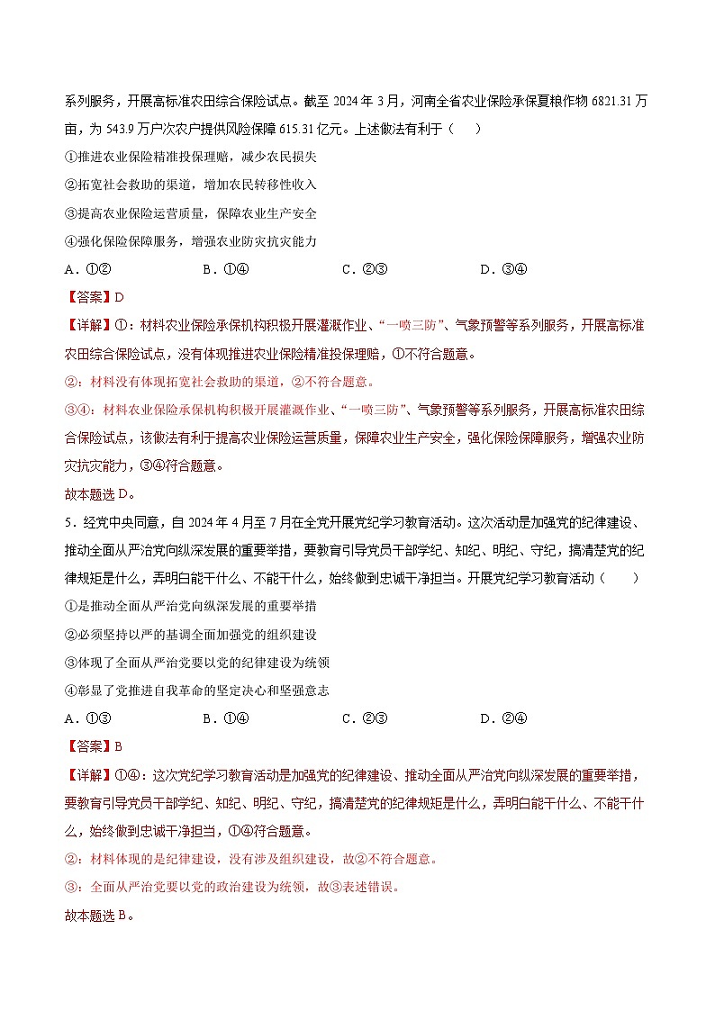 政治（辽宁专用）（全解全析）第3页
