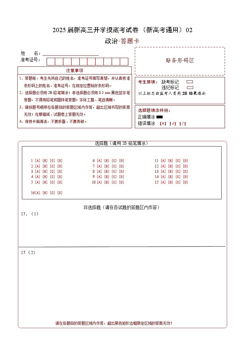 【开学考】新高三上册开学摸底考试卷政治（新高考通用）0201