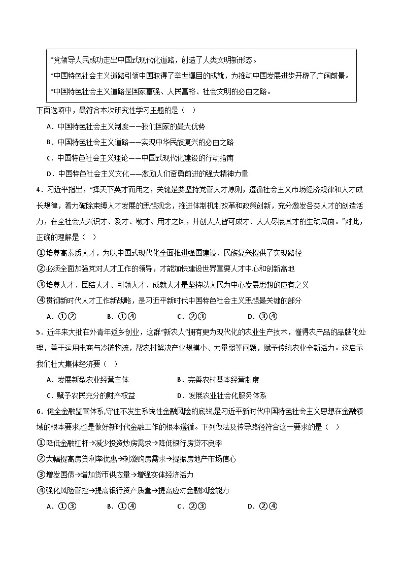 【开学考】新高三上册开学摸底考试卷政治（浙江专用）02